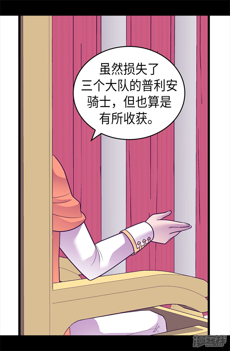 【据说我是王的女儿】漫画-（第488话 帝国的特使）章节漫画下拉式图片-34.jpg