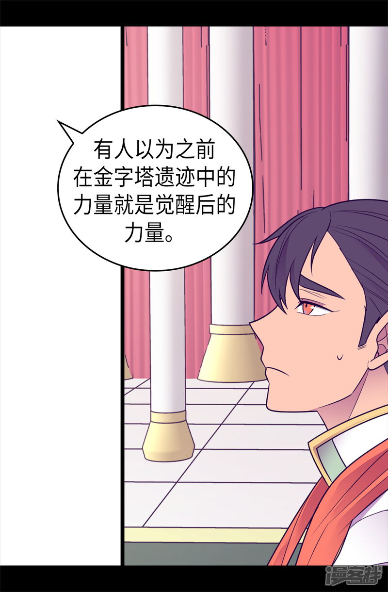 第488话帝国的特使-据说我是王的女儿？-Kim Rek-na|Bi Chu（第36张）