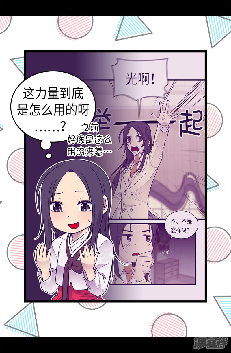 【据说我是王的女儿】漫画-（第490话 他一定知道些什么）章节漫画下拉式图片-7.jpg