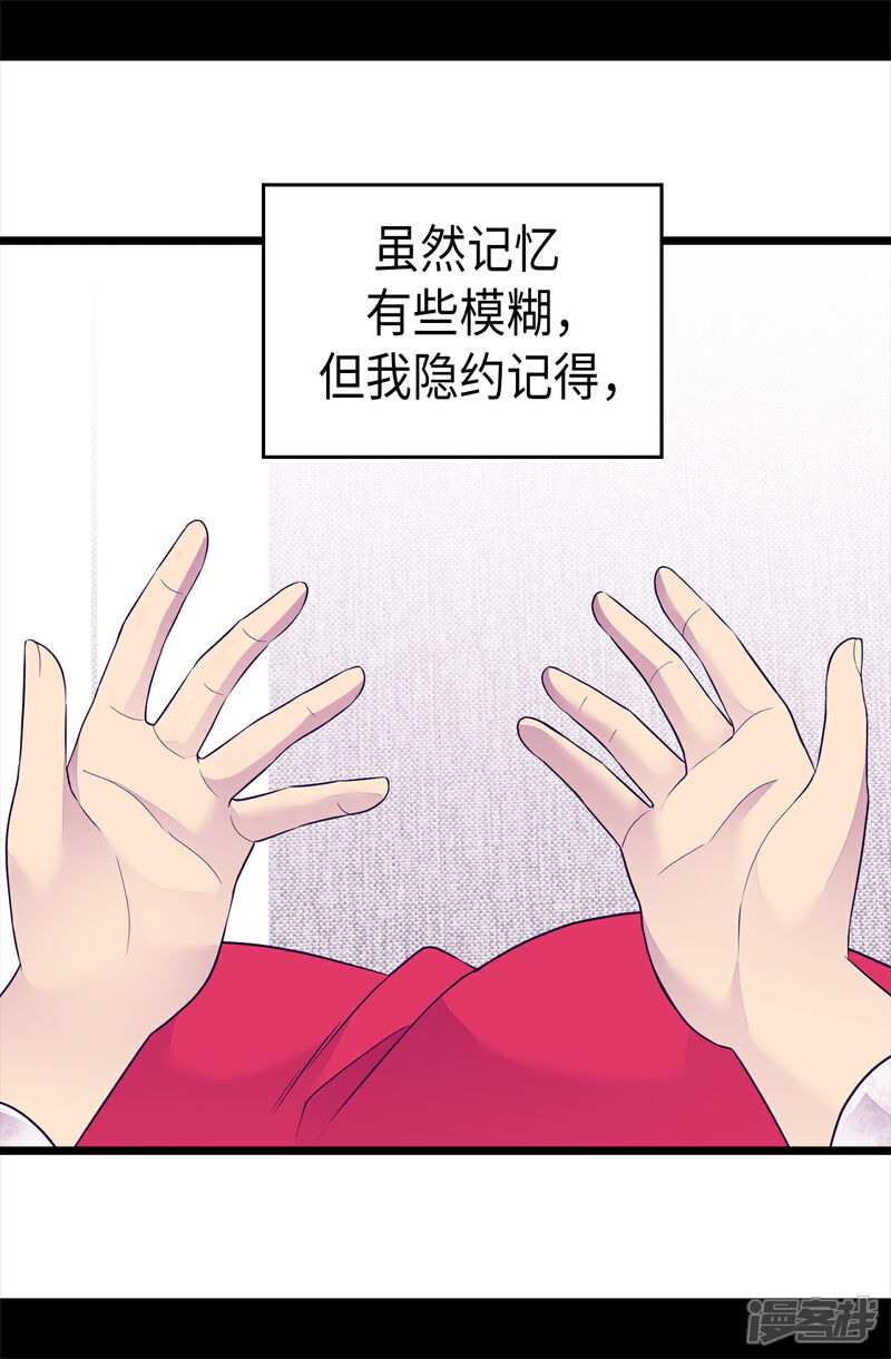 【据说我是王的女儿】漫画-（第490话 他一定知道些什么）章节漫画下拉式图片-8.jpg