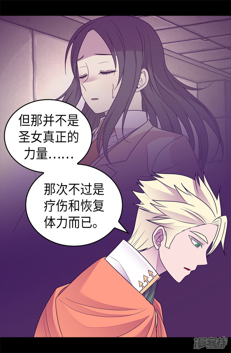 第488话帝国的特使-据说我是王的女儿？-Kim Rek-na|Bi Chu（第37张）