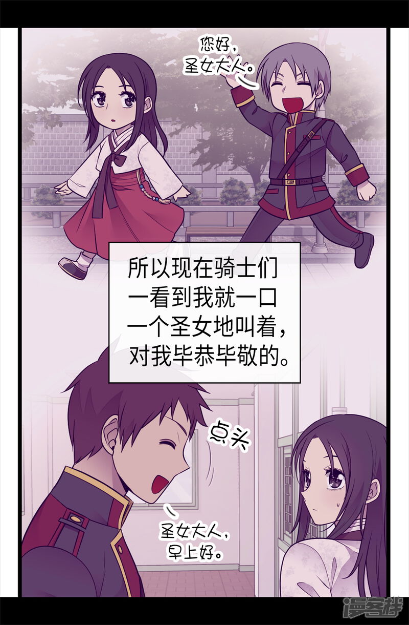 第490话他一定知道些什么-据说我是王的女儿？-Kim Rek-na|Bi Chu（第12张）