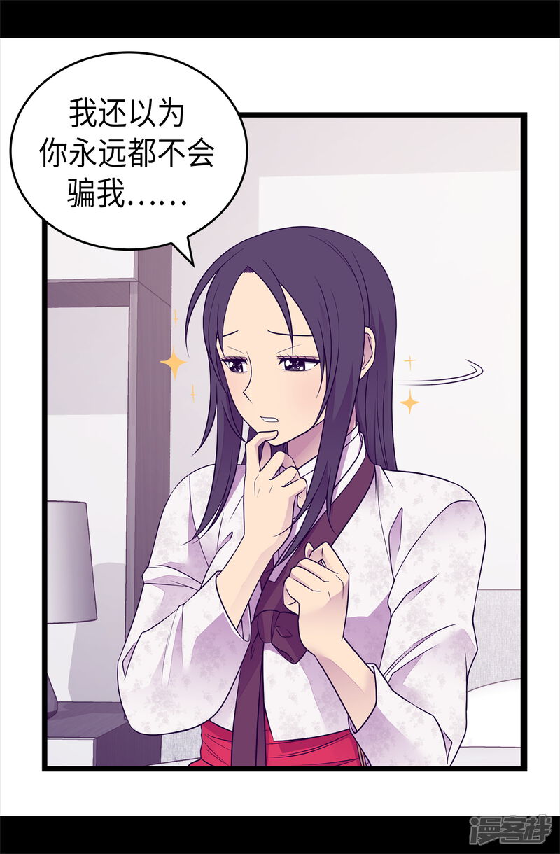 【据说我是王的女儿】漫画-（第491话 好消息）章节漫画下拉式图片-7.jpg