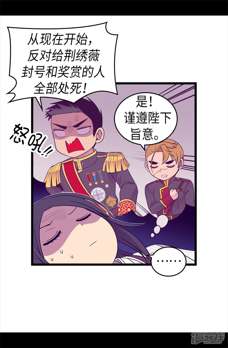 第490话他一定知道些什么-据说我是王的女儿？-Kim Rek-na|Bi Chu（第17张）