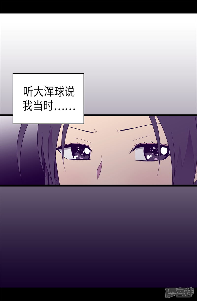第490话他一定知道些什么-据说我是王的女儿？-Kim Rek-na|Bi Chu（第22张）