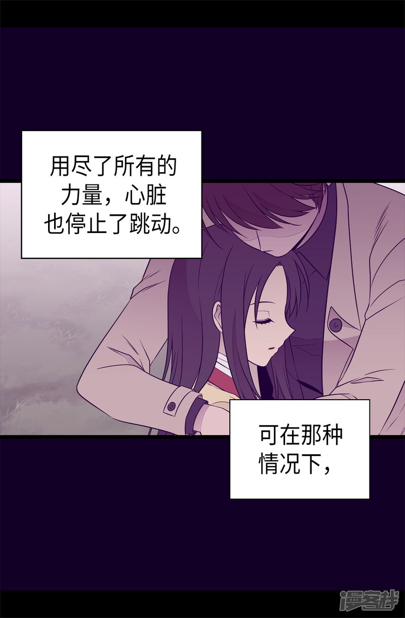 第490话他一定知道些什么-据说我是王的女儿？-Kim Rek-na|Bi Chu（第23张）