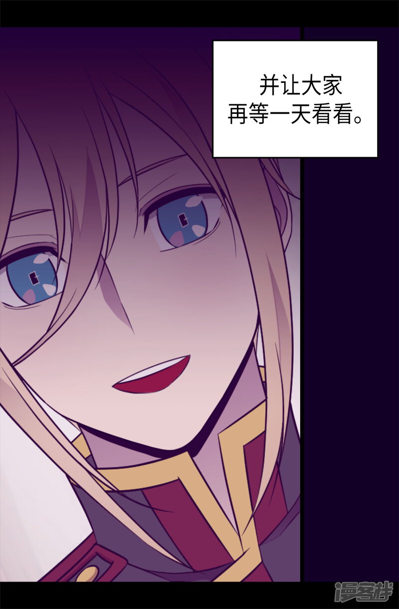 第490话他一定知道些什么-据说我是王的女儿？-Kim Rek-na|Bi Chu（第25张）
