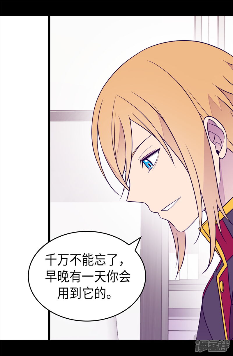 第491话好消息-据说我是王的女儿？-Kim Rek-na|Bi Chu（第20张）