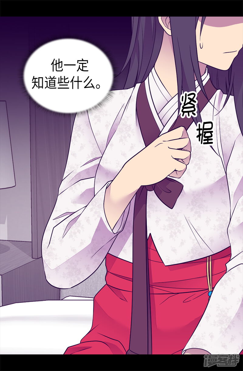 第490话他一定知道些什么-据说我是王的女儿？-Kim Rek-na|Bi Chu（第26张）