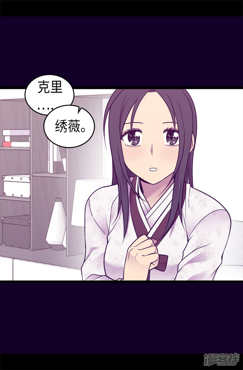 第490话他一定知道些什么-据说我是王的女儿？-Kim Rek-na|Bi Chu（第27张）
