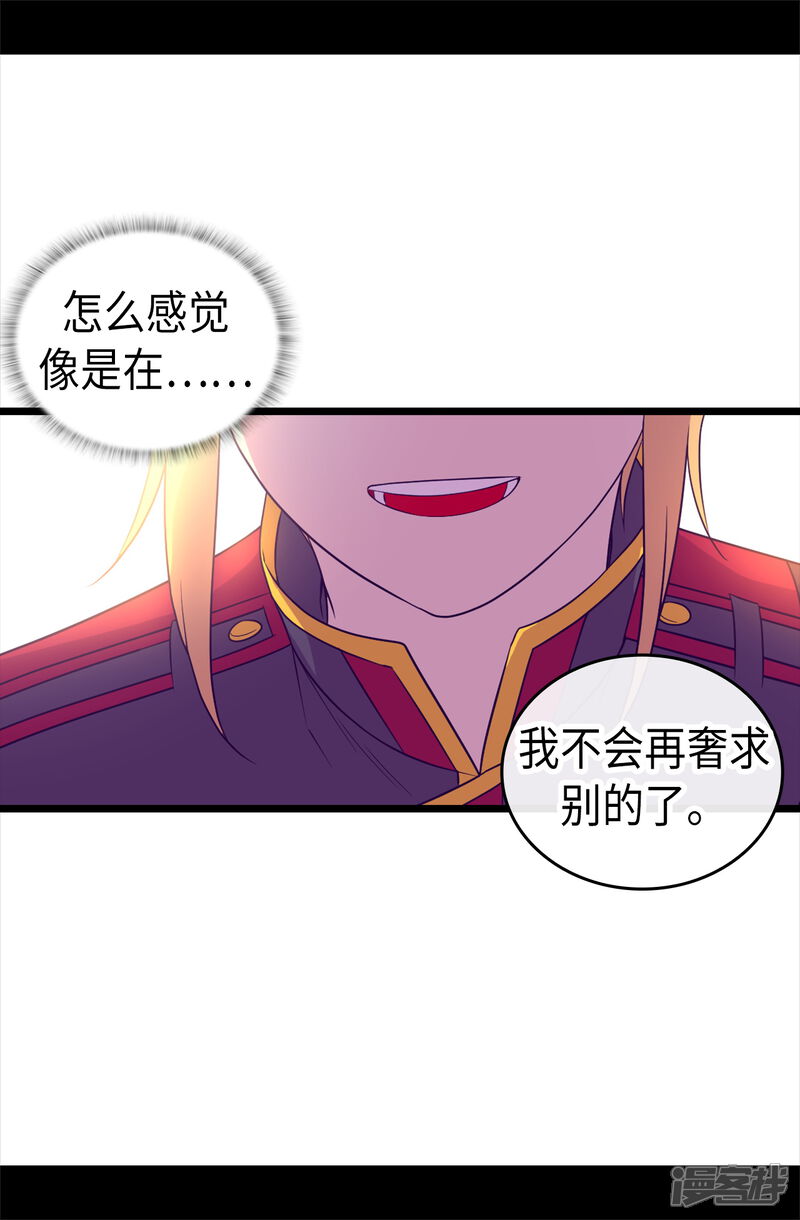 第491话好消息-据说我是王的女儿？-Kim Rek-na|Bi Chu（第25张）