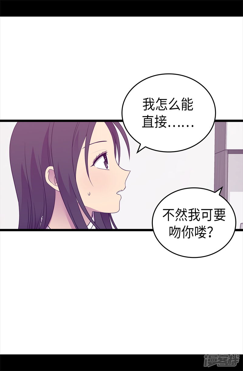 第490话他一定知道些什么-据说我是王的女儿？-Kim Rek-na|Bi Chu（第31张）