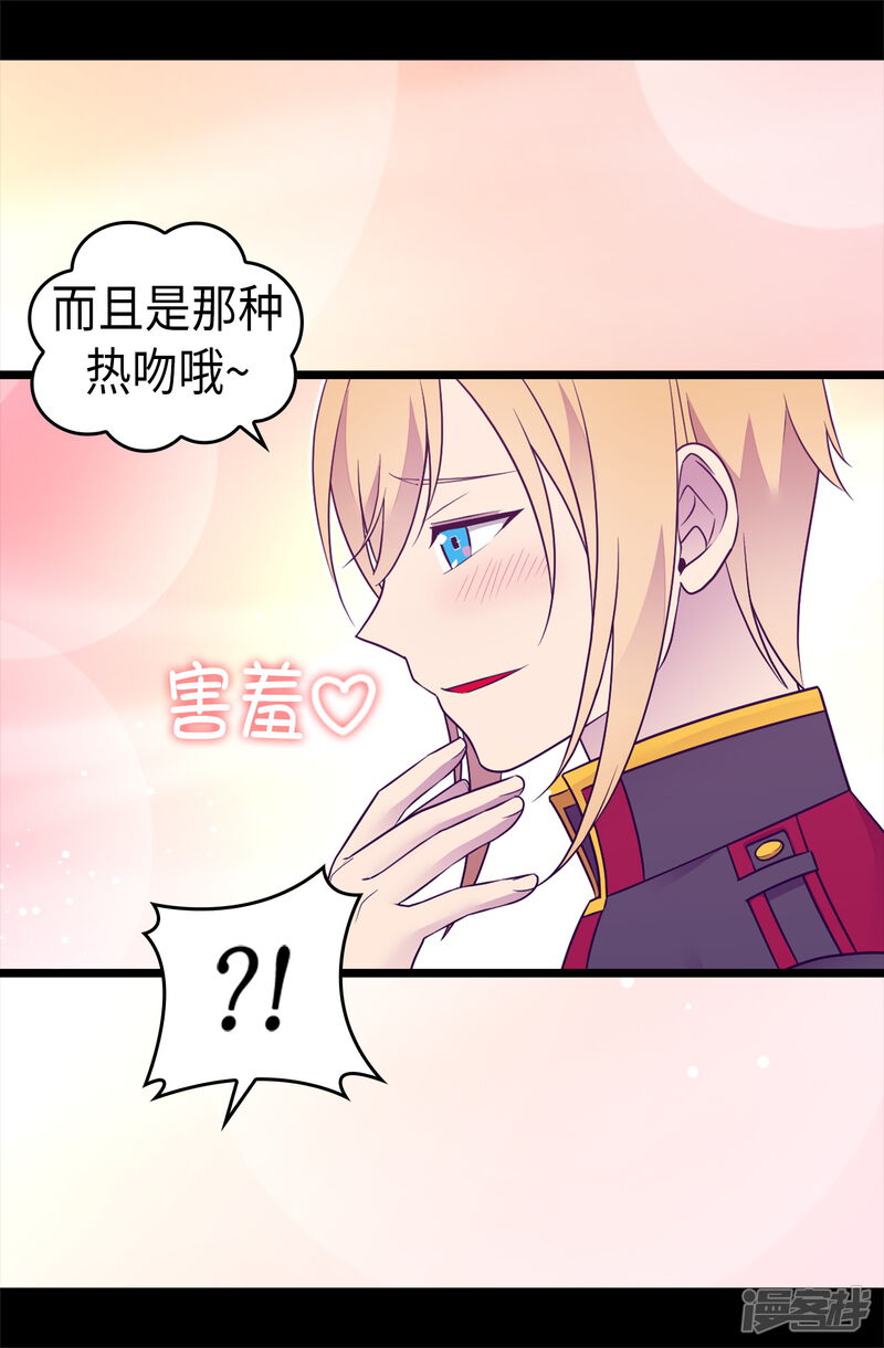 第490话他一定知道些什么-据说我是王的女儿？-Kim Rek-na|Bi Chu（第32张）