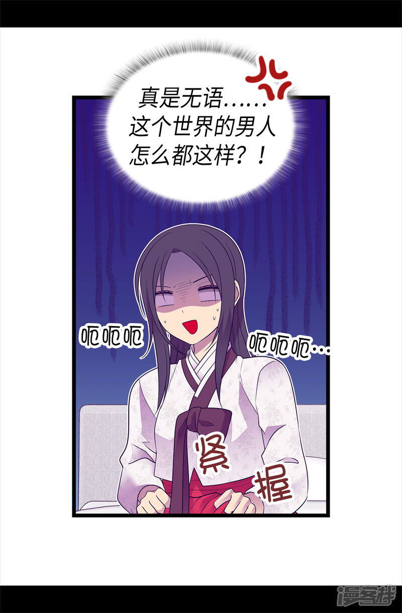 第490话他一定知道些什么-据说我是王的女儿？-Kim Rek-na|Bi Chu（第33张）