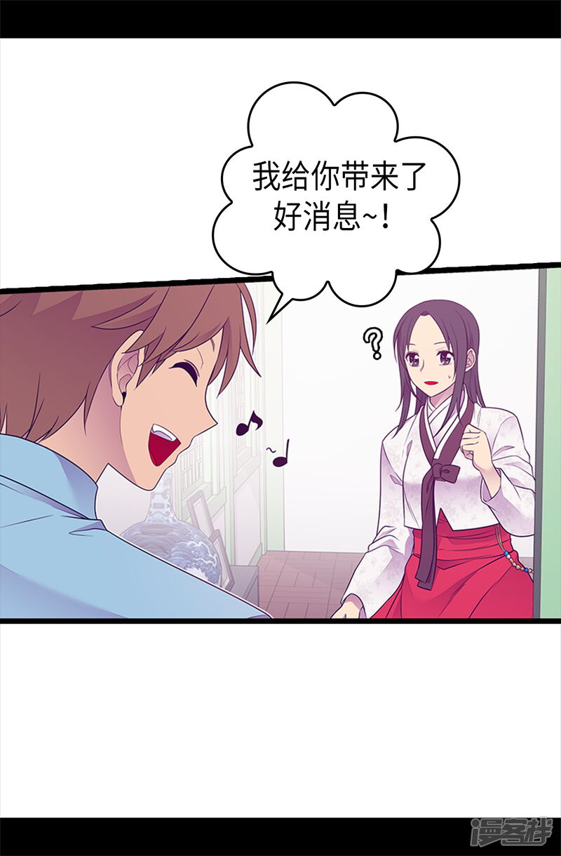 第491话好消息-据说我是王的女儿？-Kim Rek-na|Bi Chu（第32张）