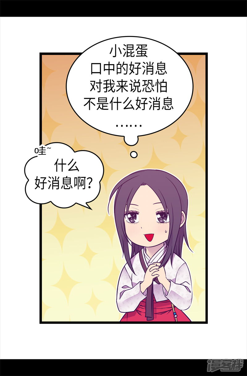 第491话好消息-据说我是王的女儿？-Kim Rek-na|Bi Chu（第33张）