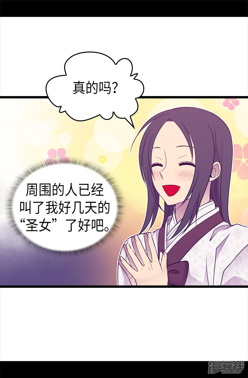 第491话好消息-据说我是王的女儿？-Kim Rek-na|Bi Chu（第35张）