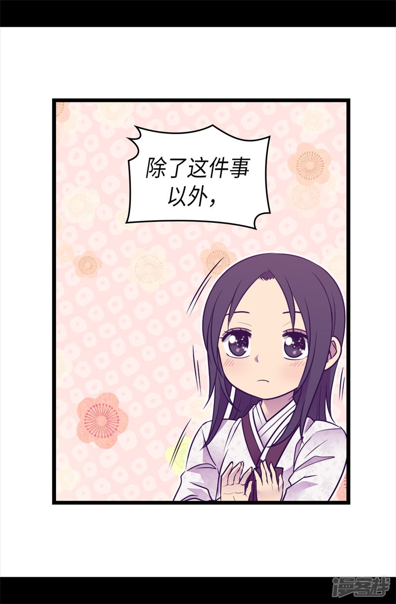 第491话好消息-据说我是王的女儿？-Kim Rek-na|Bi Chu（第36张）