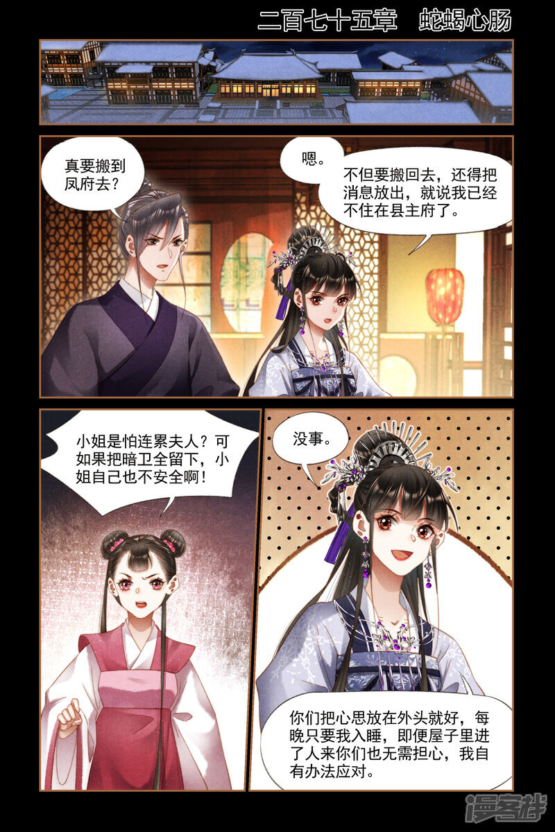 第275话蛇蝎心肠-神医嫡女-三福互娱（第1张）