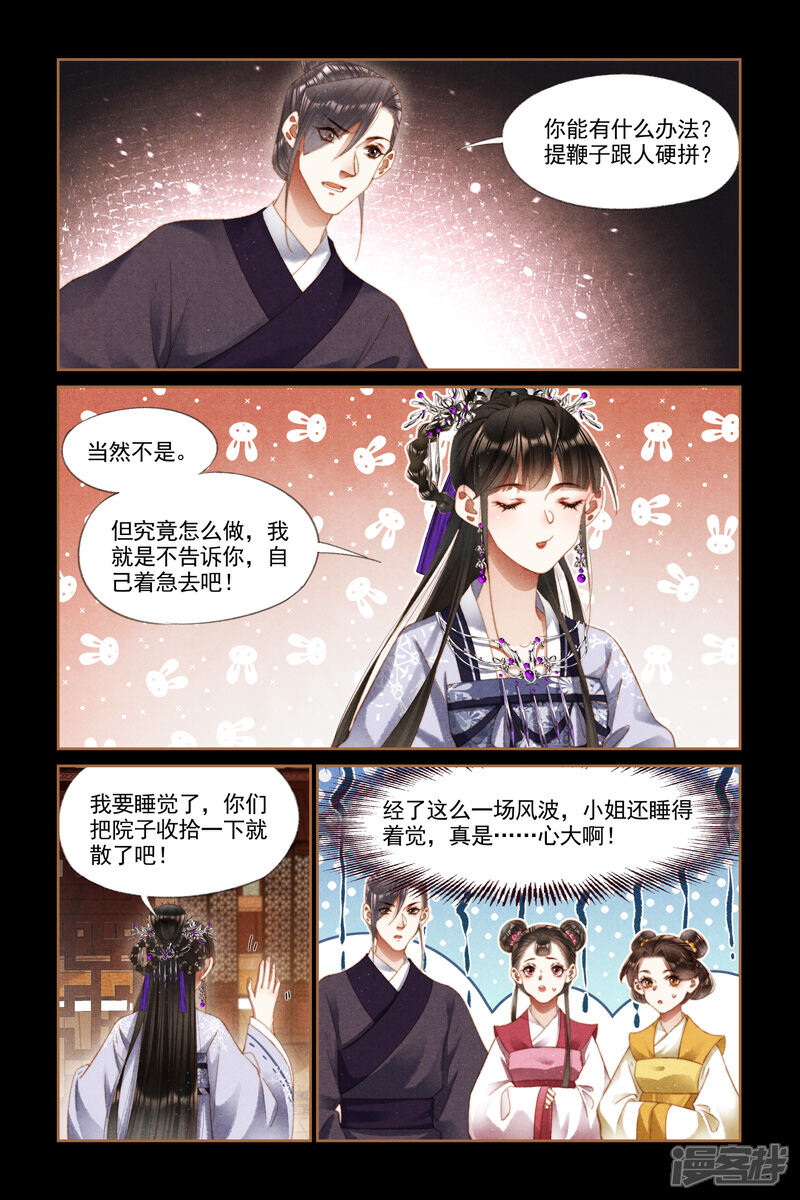 第275话蛇蝎心肠-神医嫡女-三福互娱（第2张）