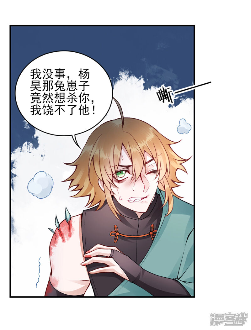 【凰妃九千岁】漫画-（第60话 你手不想要了？）章节漫画下拉式图片-第2张图片