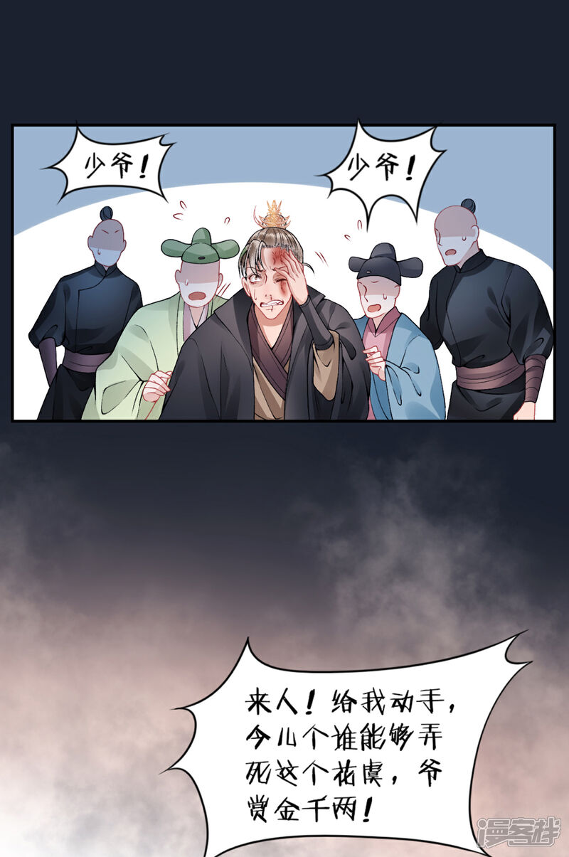 【凰妃九千岁】漫画-（第60话 你手不想要了？）章节漫画下拉式图片-第6张图片