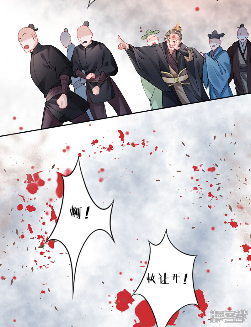 【凰妃九千岁】漫画-（第60话 你手不想要了？）章节漫画下拉式图片-第7张图片
