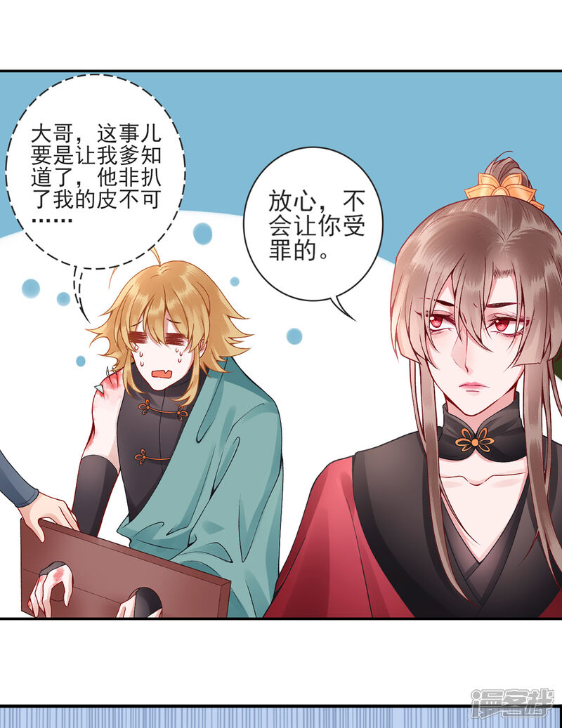 【凰妃九千岁】漫画-（第60话 你手不想要了？）章节漫画下拉式图片-第23张图片