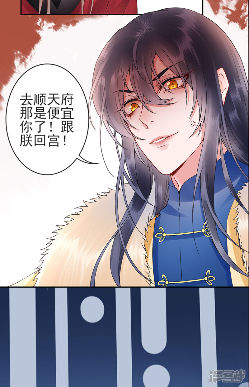 【凰妃九千岁】漫画-（第60话 你手不想要了？）章节漫画下拉式图片-第25张图片