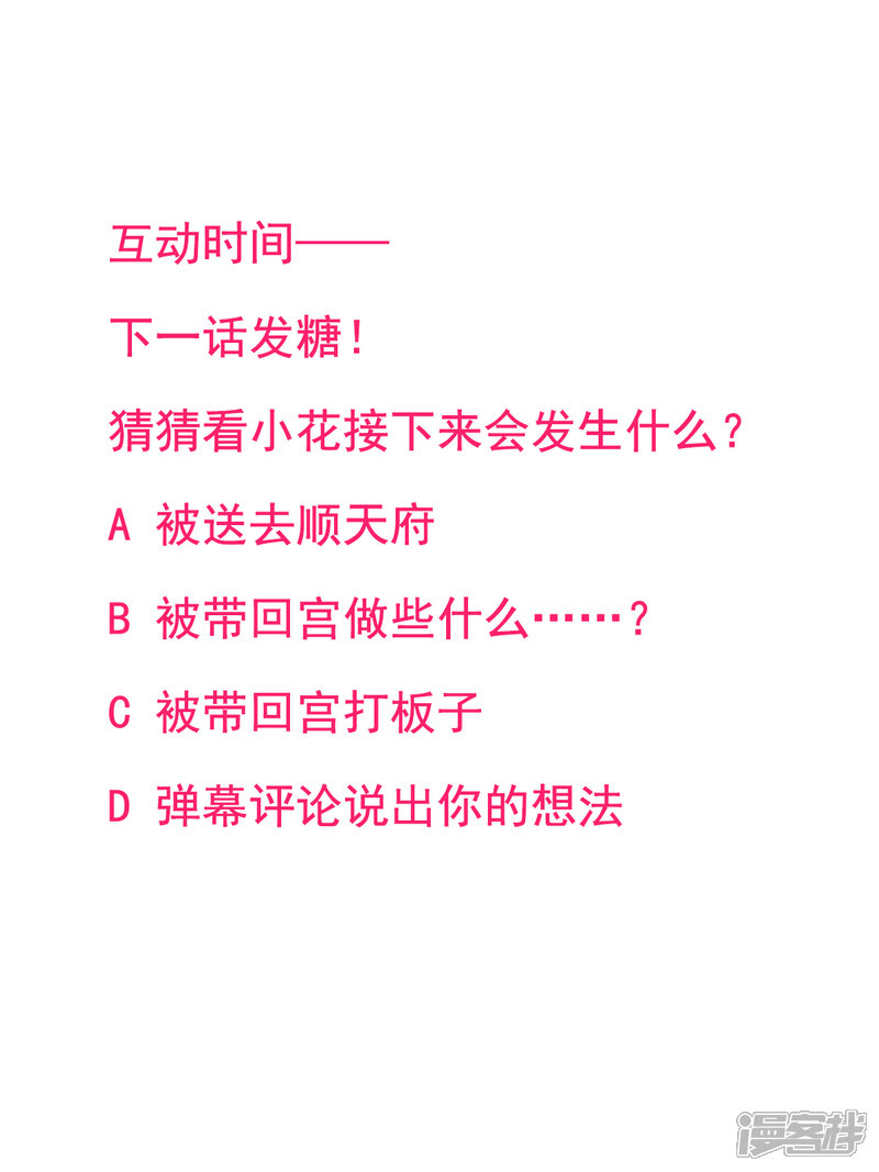 【凰妃九千岁】漫画-（第60话 你手不想要了？）章节漫画下拉式图片-第27张图片