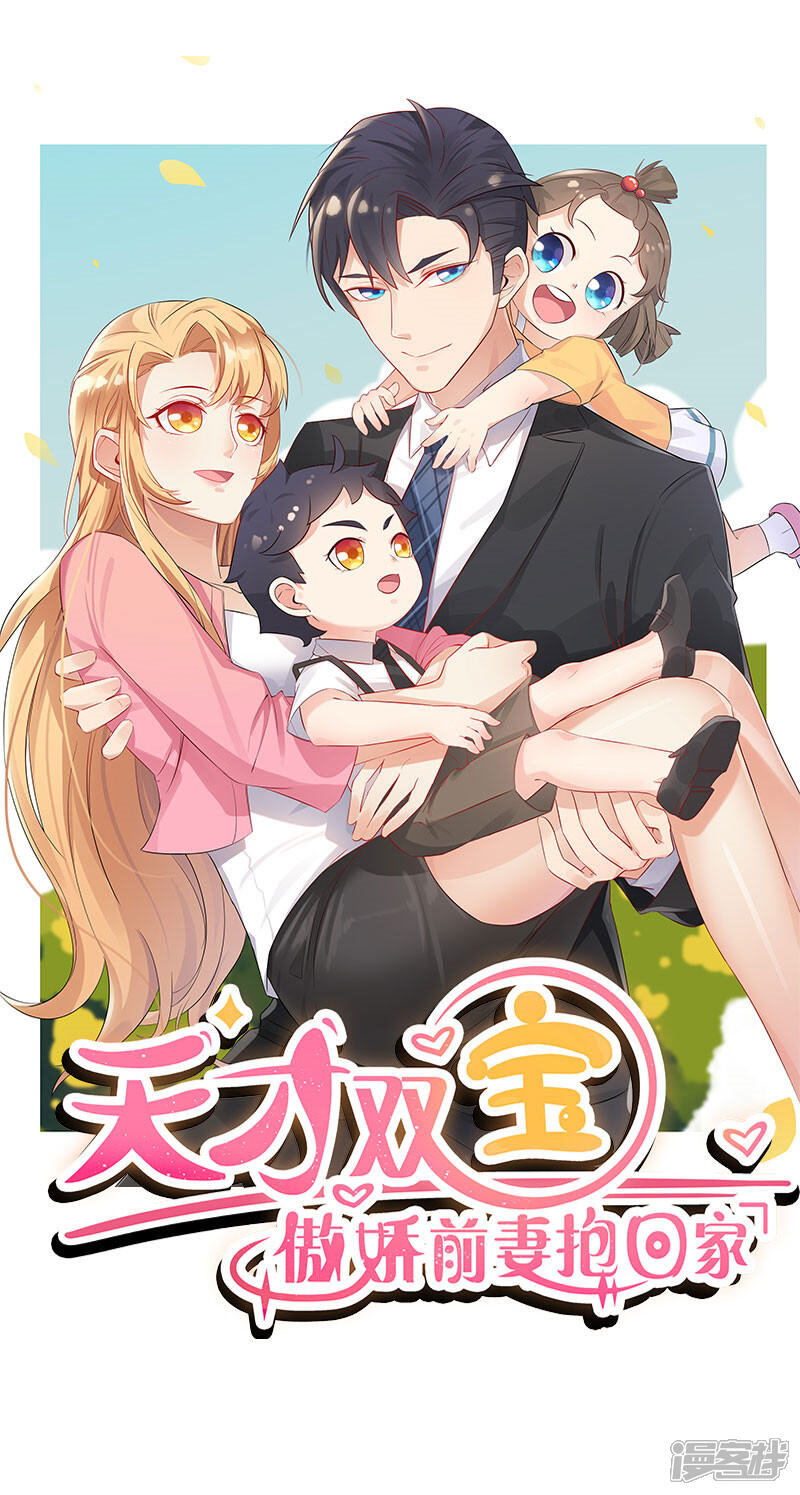 天才双宝 傲娇前妻抱回家漫画全集 第56话不要勉强自己了在线观看 漫画看看