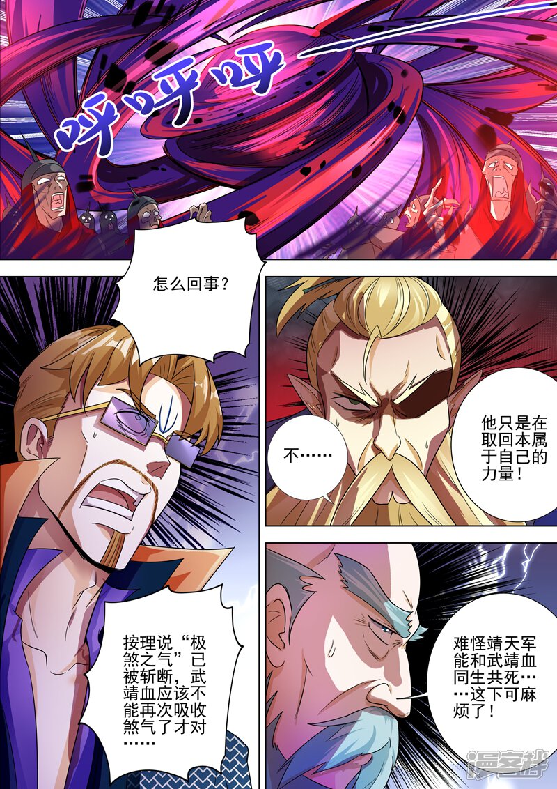 第280话恐怖的武靖血-灵剑尊-iCiyuan动漫（第2张）