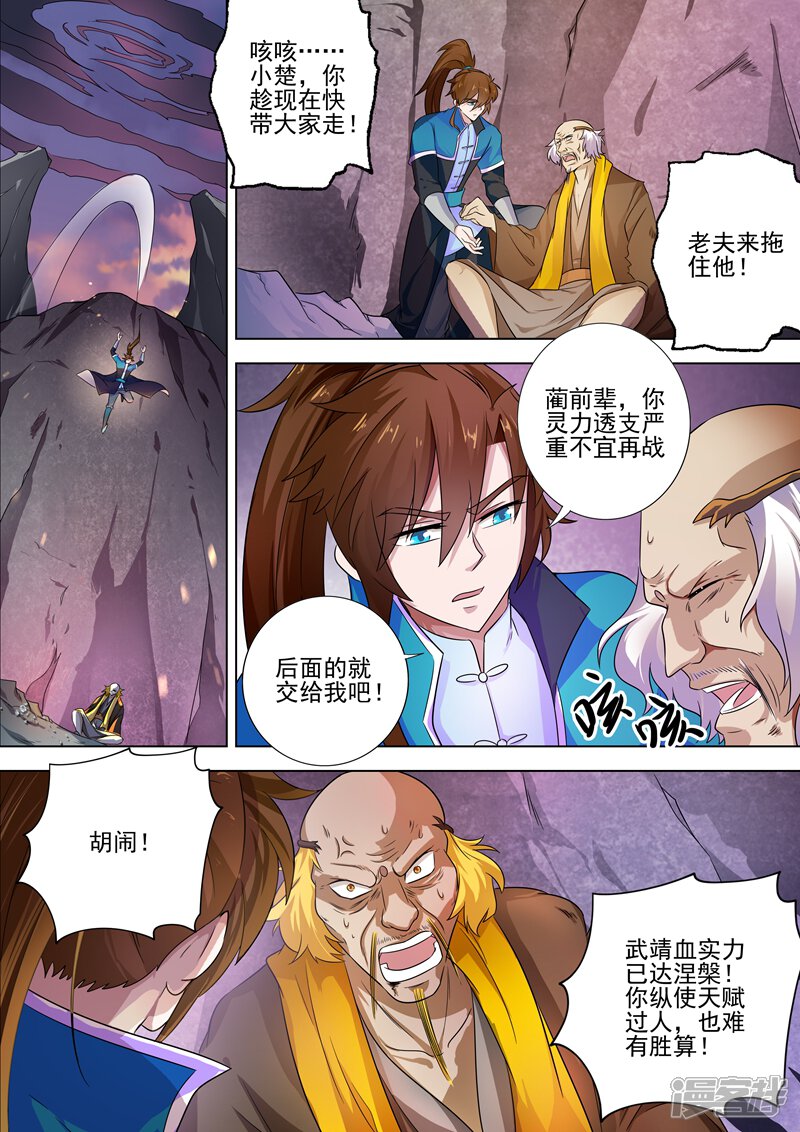 第280话恐怖的武靖血-灵剑尊-iCiyuan动漫（第4张）