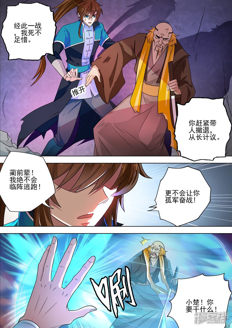 第280话恐怖的武靖血-灵剑尊-iCiyuan动漫（第5张）