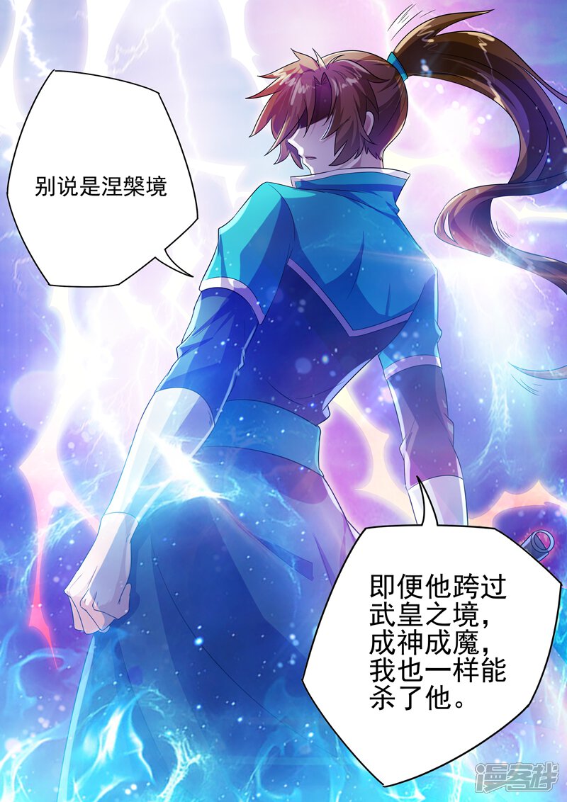 第280话恐怖的武靖血-灵剑尊-iCiyuan动漫（第6张）