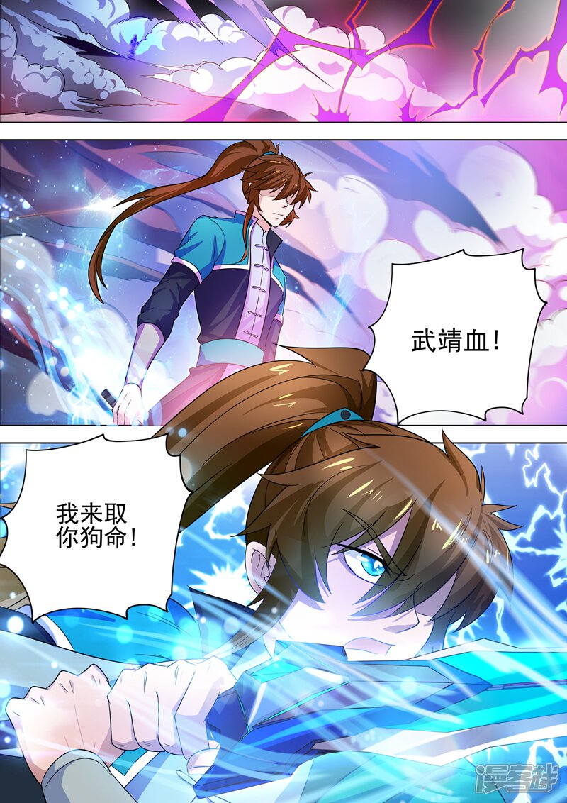 第280话恐怖的武靖血-灵剑尊-iCiyuan动漫（第7张）