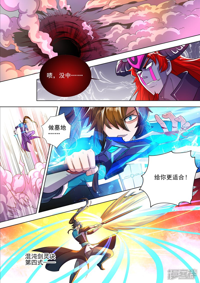 第280话恐怖的武靖血-灵剑尊-iCiyuan动漫（第11张）