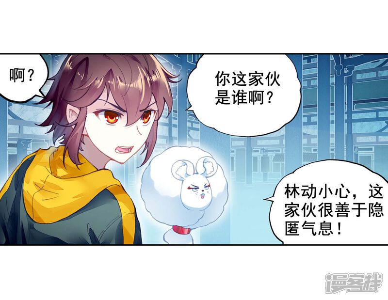 第263话皇普影1-武动乾坤-天蚕土豆 神漫（第5张）