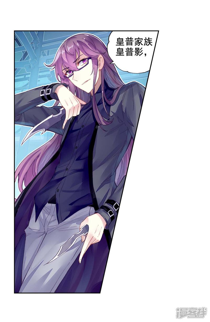 第263话皇普影1-武动乾坤-天蚕土豆 神漫（第6张）