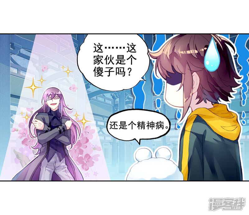 第263话皇普影1-武动乾坤-天蚕土豆 神漫（第13张）