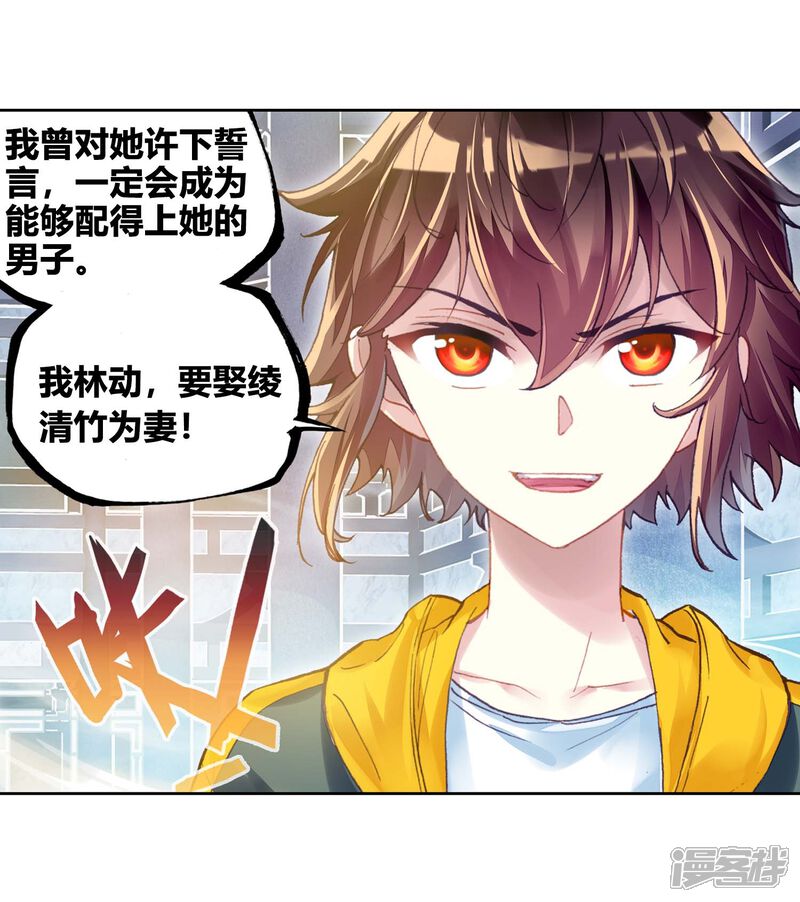 第263话皇普影1-武动乾坤-天蚕土豆 神漫（第16张）