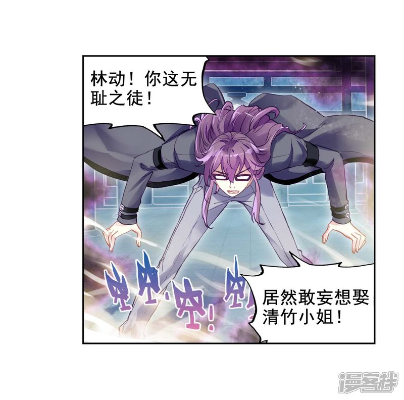 第263话皇普影1-武动乾坤-天蚕土豆 神漫（第18张）