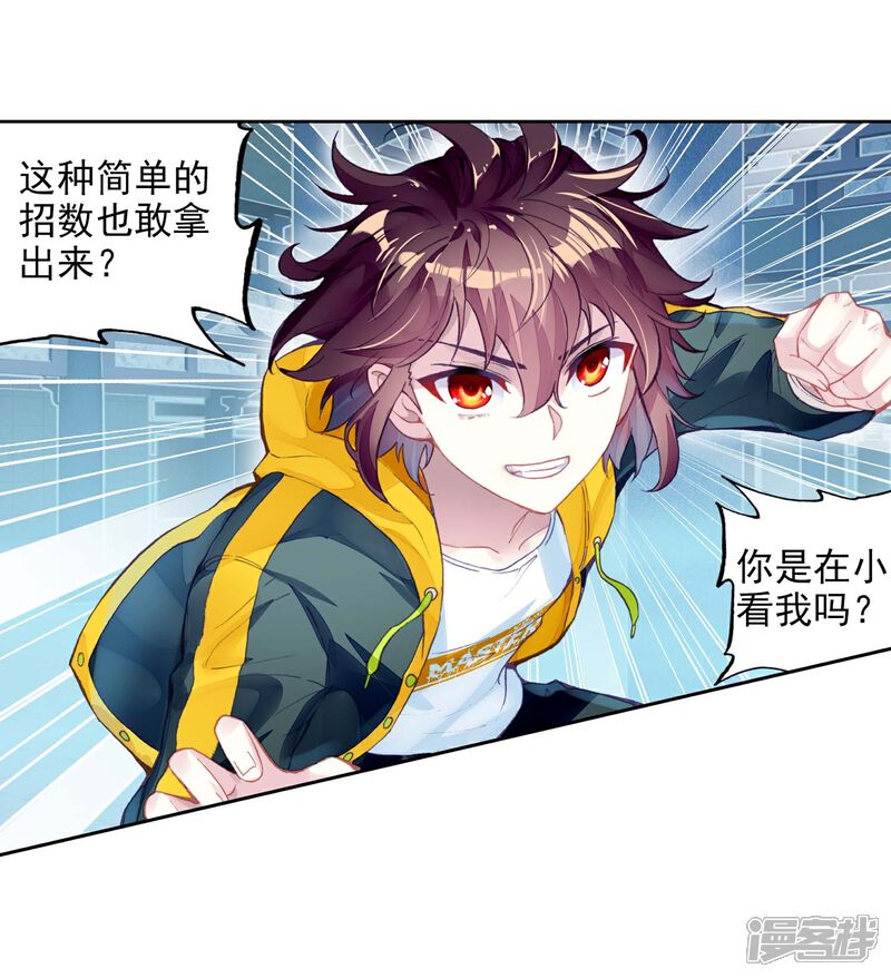 第264话皇普影2-武动乾坤-天蚕土豆 神漫（第3张）
