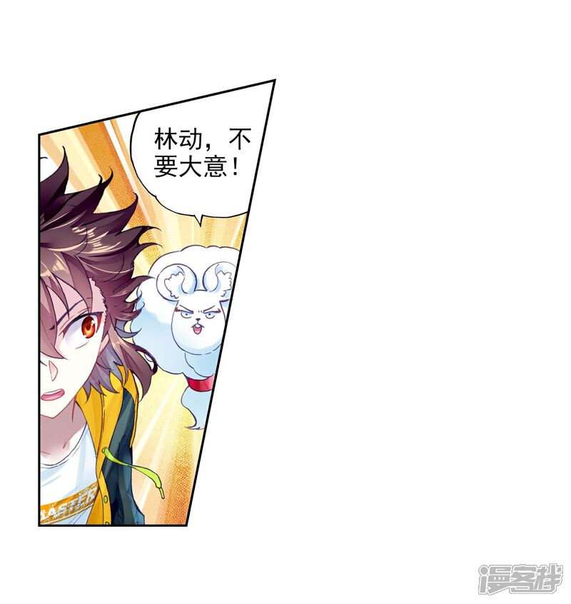 第264话皇普影2-武动乾坤-天蚕土豆 神漫（第4张）