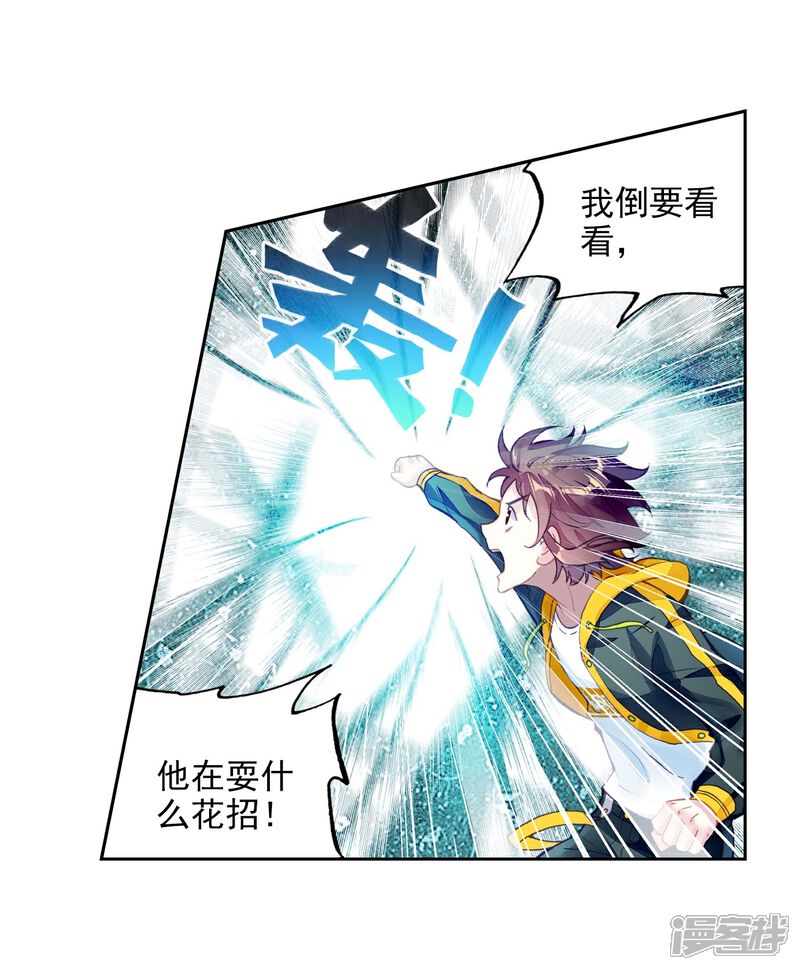第264话皇普影2-武动乾坤-天蚕土豆 神漫（第5张）
