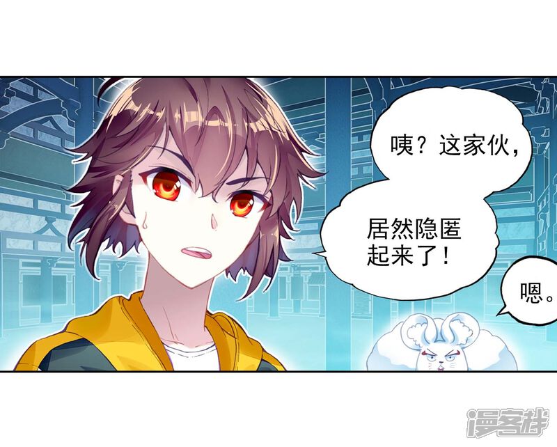 第264话皇普影2-武动乾坤-天蚕土豆 神漫（第7张）