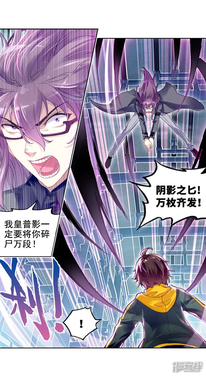 第263话皇普影1-武动乾坤-天蚕土豆 神漫（第19张）