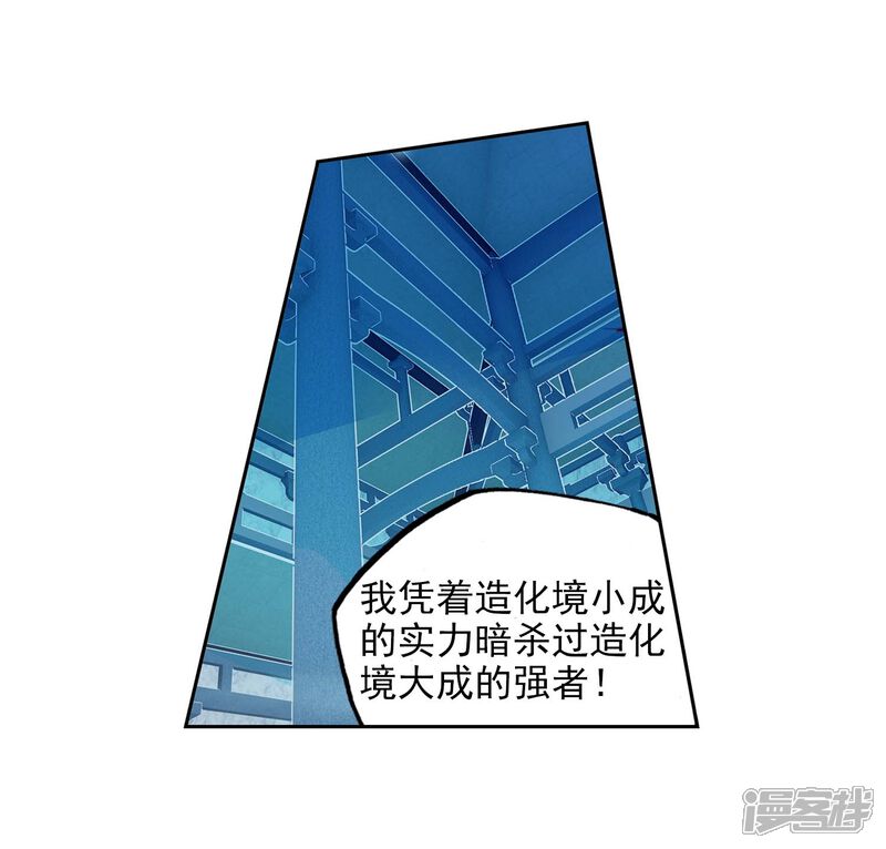 第265话皇普影3-武动乾坤-天蚕土豆 神漫（第5张）