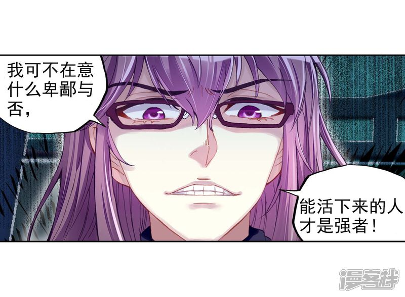 第265话皇普影3-武动乾坤-天蚕土豆 神漫（第7张）