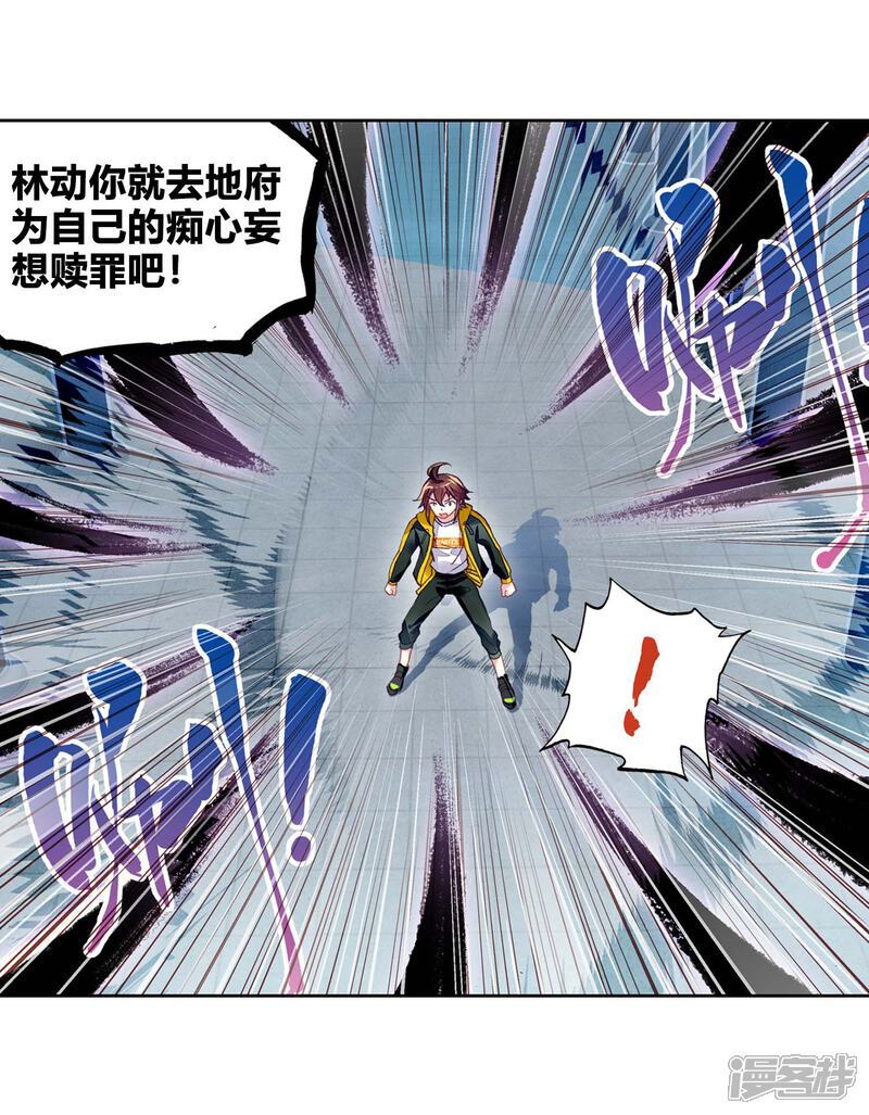 第265话皇普影3-武动乾坤-天蚕土豆 神漫（第8张）